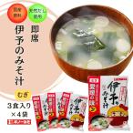 [gino- miso официальный ] немедленно сиденье ... суп мисо 3 еда ввод ×4 пакет I прямая поставка с завода простой легкий немедленно сиденье суп мисо натуральный суп .... ткань и . основной немедленно сиденье - не думаю . соль .. пшеница тест .