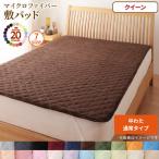 敷パッド クイーン 160×200cm 20配色展開 ポリエステル 中綿通常タイプ YC840201618　（同類8151209系統）