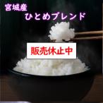 ショッピング無洗米 令和5年産 送料無料 無洗米 特売価格7,930円 お米 米 18Kg  宮城産ひとめぼれブレンド