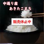 ショッピングお米 令和5年産 送料無料 無洗米 特売価格8,130円 お米 米 20kg あきたこまち 米 福島中通り産 選べる精米方法