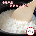 ショッピング無洗米 令和5年産 送料無料 無洗米 特売価格11,730円 お米 米 30kg あきたこまち 米 福島中通り産 選べる精米方法