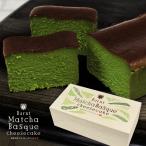 バスクチーズケーキ 抹茶 チーズケーキ 濃厚 宇治抹茶 お取り寄せ スイーツ 洋菓子 お菓子 贈答 自家用 手土産 プレゼント 母の日 父の日 ギフト