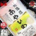 米 10kg 5kg×2袋セット お米 あやひめ 北海道産 白米 令和3年産 送料無料