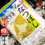 ショッピング米 5kg 送料無料 米 10kg 5kg×2袋セット お米 玄米 ＹＥＳクリーン ななつぼし 北海道産 玄米 白米 分づき米 令和5年産 送料無料