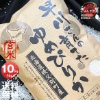 ショッピング北海道 米 10kg (5kg×2袋セット) お米 玄米 早川さんの育てた ゆめぴりか 北海道 雨竜郡 秩父別産 玄米 白米 分づき米 令和5年産 送料無料