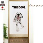 ショッピングダルメシアン 暖簾【のれん】　THE DOG ダルメシアン　犬雑貨・犬グッズ