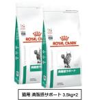 ショッピングロイヤルカナン 猫 ロイヤルカナン　食事療法食　猫用　満腹感サポート　3.5kg×2