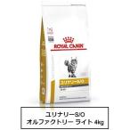 ロイヤルカナン　食事療法食　猫用　ユリナリーS/O　オルファクトリーライト　4kg
