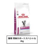 ショッピングロイヤルカナン 猫 ロイヤルカナン　食事療法食　猫用　腎臓サポートスペシャル　4Kg