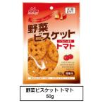 ワンラック　野菜ビスケット　トマト　50g