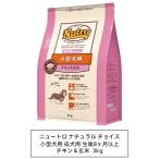 ニュートロ　ナチュラルチョイス　小型犬用　成犬用　生後8ヶ月以上　チキン＆玄米　3kg(ND115)