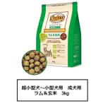 ニュートロ ナチュラル チョイス ラム&玄米 超小型犬〜小型犬用 成犬用 3kg(ND368)