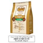 ショッピングニュートロ ニュートロ　ナチュラルチョイス　減量用　全犬種用　成犬用　ラム＆玄米　4kg×2（ND387）
