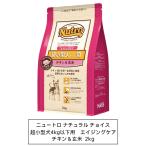 ショッピングニュートロ ニュートロ　ナチュラルチョイス　超小型犬4kg以下用　エイジングケア　チキン＆玄米　2kg(ND111)