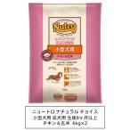 ニュートロ　ナチュラルチョイス　小型犬用　成犬用　生後8ヶ月以上　チキン＆玄米　6kg×2袋[1ケース](ND116)