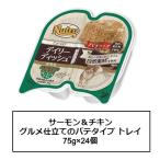  новый Toro кошка tei Lee тарелка для взрослой кошки salmon &chi King rume покрой. шпаклевка модель tray 75g×24 шт (NCW06)