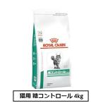 ロイヤルカナン　食事療法食　猫用　糖コントロール　4kg