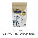 UniqueOne　イタリアン・グレーハウンド　800g