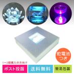 Yahoo! Yahoo!ショッピング(ヤフー ショッピング)ライトステージ （乾電池３本つき/ポスト投函/送料無料） NKLS-47SL ハーバリウムライト LEDコースター 台座 単色切り替えモード搭載