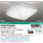 スリムNext  10畳　34W+27W=61W雪ほおずき  FVH61626SEN