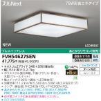 スリムNext  8畳　34W+20W=54W木吟  FVH54627SEN