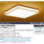 ネオスリムＶ　12畳　60W+50W=110W刻角  FSH11053SEN