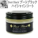 靴磨き 靴 鏡面仕上げ コロンブス ブートブラック ハイシャインコート Columbus Boot Black