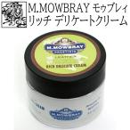 M.MOWBRAY プレステージ リッチデリケートクリーム エム モゥブレィ モウブレイ Prestigio