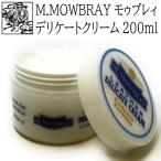 M.MOWBRAY デリケートクリーム 【Ｍサイズ】 200ml  エム モゥブレィ モウブレイ （靴磨き 靴クリーム）