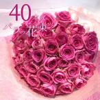 ピンクバラ40本の花束