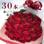 ショッピング薔薇 赤バラ30本の花束 銀座の赤バラ 花束 記念日 プレゼント 銀座 土日も出荷 誕生日 ギフト 薔薇 ばら 還暦 誕生日 記念日 生花