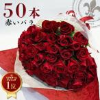 ショッピング送料込 赤バラ50本の花束 送料込 東京銀座クオリティー プレゼント お祝い 記念日 ギフト 税込 還暦 プロポーズ 誕生日 卒業 退職 還暦【生花】