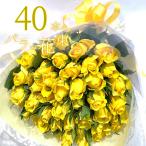  желтый цвет роза 40шт.@. букет включая доставку подарок праздник память день подарок включая налог . календарь Propo -z день рождения . индустрия . работа живые цветы роза букет 