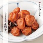 漬物銀座やまう紀州小梅干お土産手土...