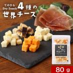 5%OFF купон dry сыр 4 вид 80g закуска закуска сухой сыр motsarela белый che da-mimo let затонированный сыр отметка ..
