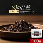 kakaonib органический 100g clio ro вид иметь машина JAS без добавок pe Roo производство super капот low kakaonib сладости ручная работа отметка ..