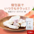 ショッピング桃 桃 ドライピーチ ピーチ otete momo 12個 砂糖不使用 乾燥桃 ポイント消化