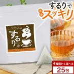 コンブチャ & キャンドルブッシュTEA Sururi 25包 4種から 選べる 紅茶 ハトムギ ルイボスティー ハイビスカス ローズヒップ