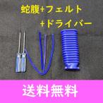 dyson ダイソン ソフトローラーヘッド 蛇腹 ジャバラ 底面 フェルト トルクスドライバー 交換 互換品