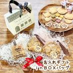 わんこクッキー 選べる名入れ in ボックスバッグ（犬用 無添加 米粉 誕生日 プレゼント イベント)