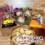 ショッピング米粉 わんこハロウィン クッキープチギフト３〜５袋 （米粉 無添加 プレゼント 犬用）