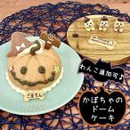 ショッピング米粉 わんこハロウィン かぼちゃのドームケーキ（犬用 セミオーダー 誕生日 米粉）