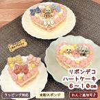 ショッピングクッキー リボンでデコるハートケーキ（犬用  米粉ケーキ アイシングクッキー 誕生日 無添加 プレゼント）