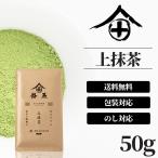 薄茶用 宇治抹茶 50g 粉末 茶道 お稽古 製菓用 お菓子用 製菓 濃茶 京都 ギフト 老舗 人気 プレゼント おすすめ ランキング 熨斗 高級 祇園 北川半兵衛