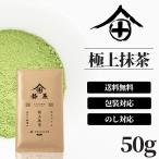 ショッピングお茶 祇園北川半兵衛 濃茶用 宇治抹茶 50g 粉末 茶道 お稽古 製菓用 お菓子用 製菓 濃茶 京都 ギフト 老舗 人気 プレゼント おすすめ ランキング 熨斗 高級 祇園 北川半兵衛