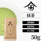 ショッピングお茶 祇園北川半兵衛 料理・製菓用 宇治抹茶 50g 粉末 茶道 お稽古 製菓用 お菓子用 製菓 濃茶 京都 ギフト 老舗 プレゼント おすすめ ランキング 熨斗 高級 祇園 北川半兵衛
