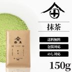 ショッピングお茶 祇園北川半兵衛 料理・製菓用 宇治抹茶 徳用 150g 粉末 茶道 お稽古 製菓用 お菓子用 製菓 濃茶 京都 ギフト 老舗 人気 プレゼント おすすめ 高級 祇園 北川半兵衛