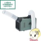 LOGOS ロゴス 野電 エレキャン・エアコン-BF 74175100 ポータブル式 キャンピングエアコン キャンプ用 エアコン 車中泊