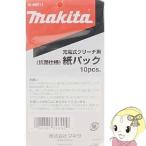 makita（マキタ） A-48511 クリーナー用