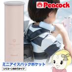 ピーコック ミニアイスパック ポケット 熱中症対策グッズ 長時間 屋外携帯氷のう 保冷 スリム コンパクト 魔法瓶構造 ABB-S07PP パウダーピンク 氷嚢